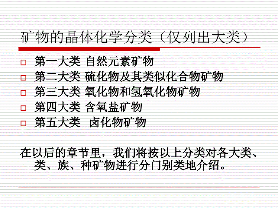 矿物的晶体化学分类_第4页