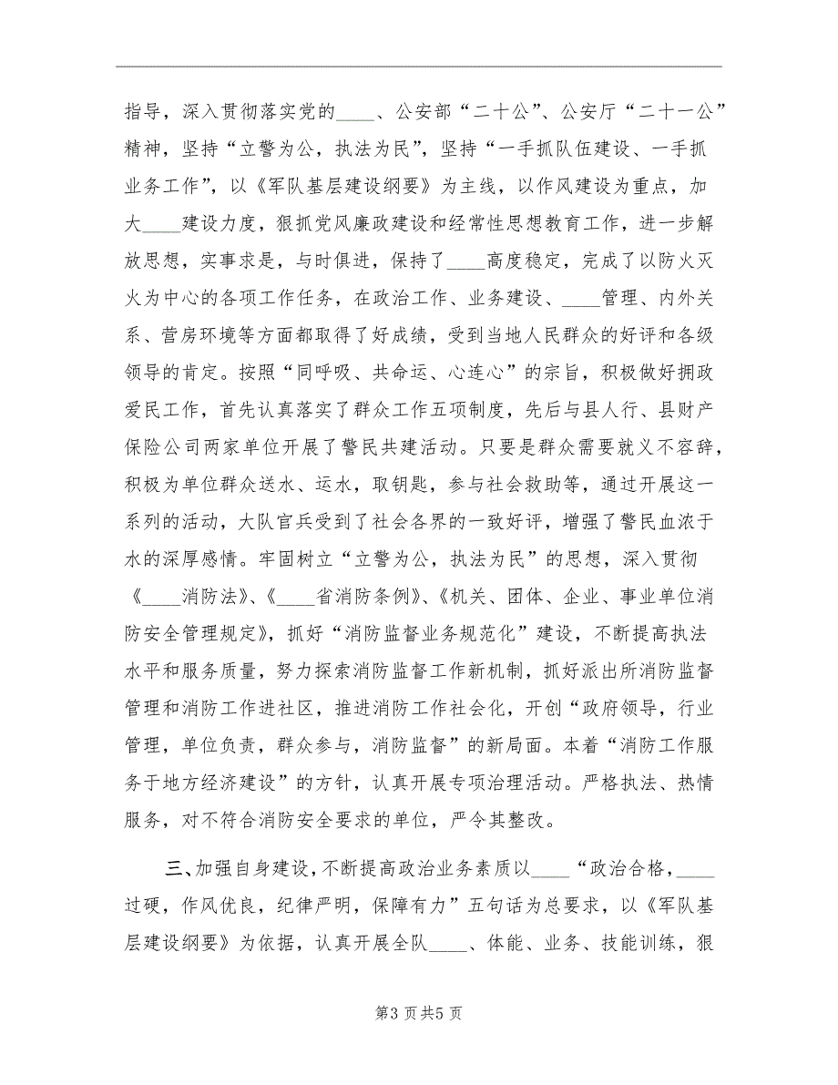 2022年消防大队工作总结标准_第3页