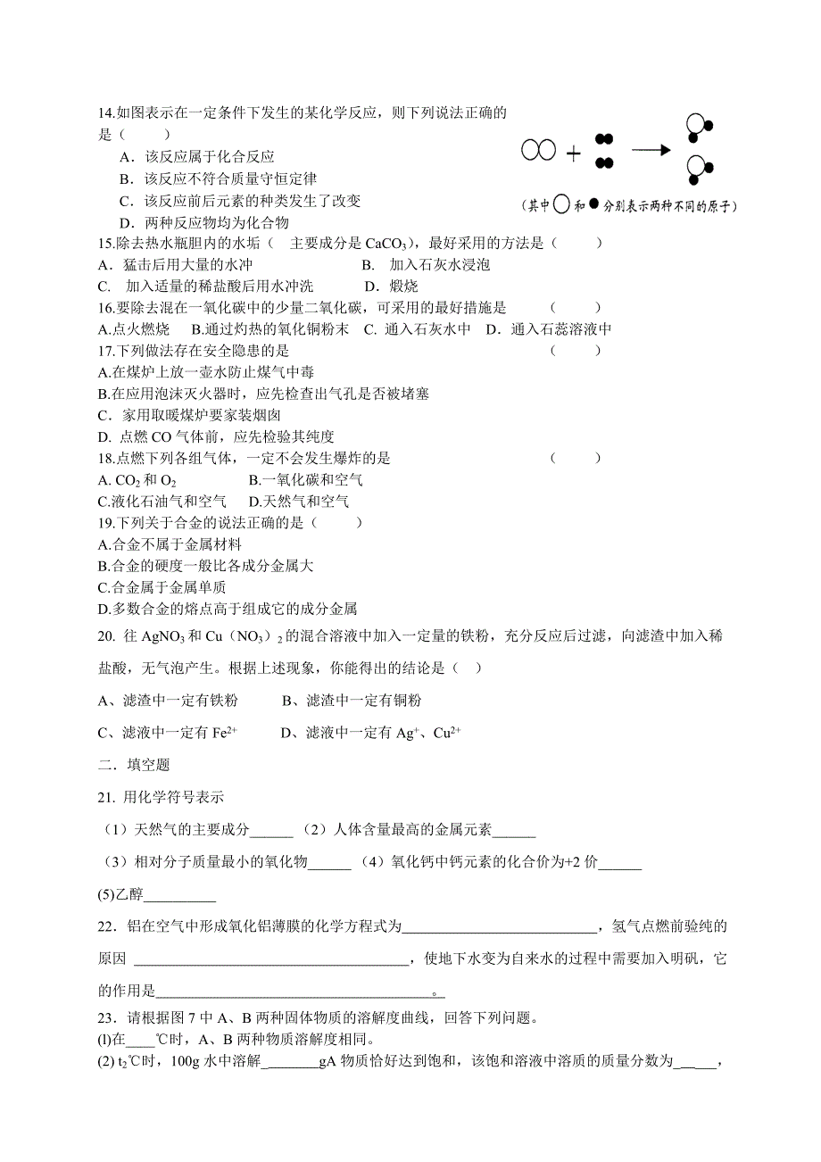 九年级化学19单元测试题名师制作优质教学资料_第2页