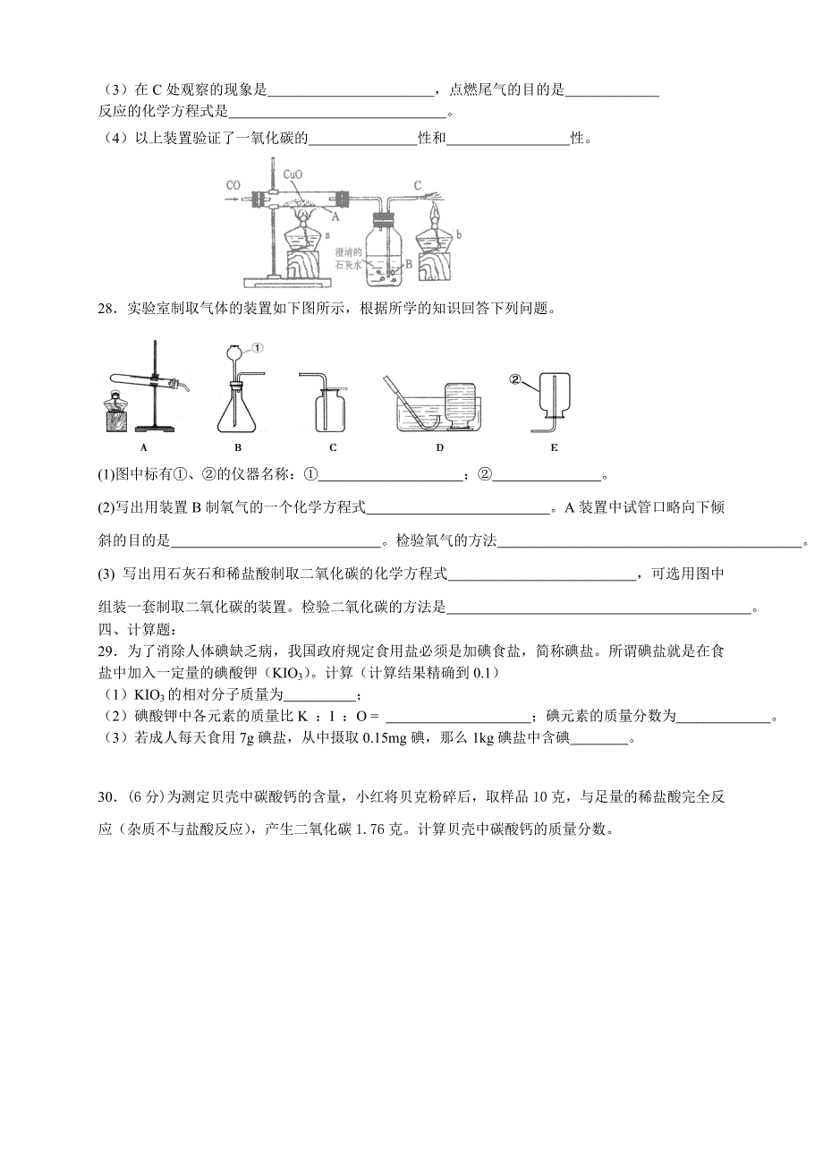 九年级化学19单元测试题名师制作优质教学资料_第4页