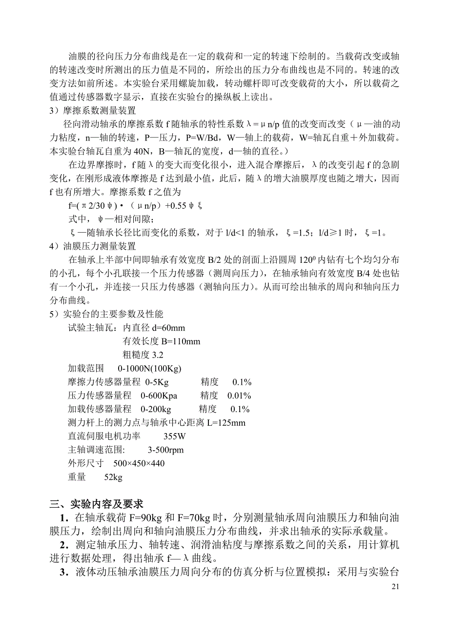 液体动压滑动轴承实验指导书.doc_第3页