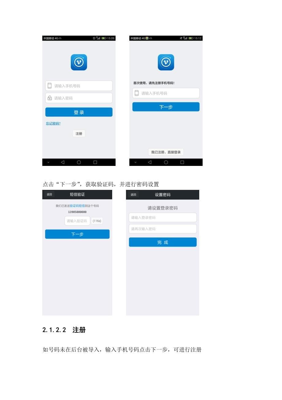 V网通用户操作手册V18_第5页