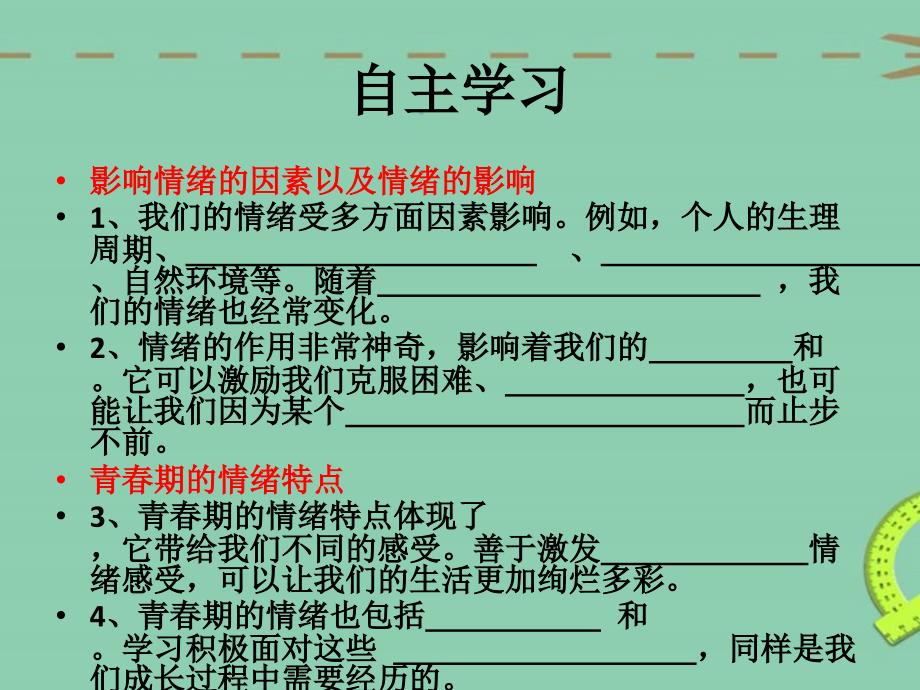 七年级道德与法治下册第二单元复习课件.ppt_第3页