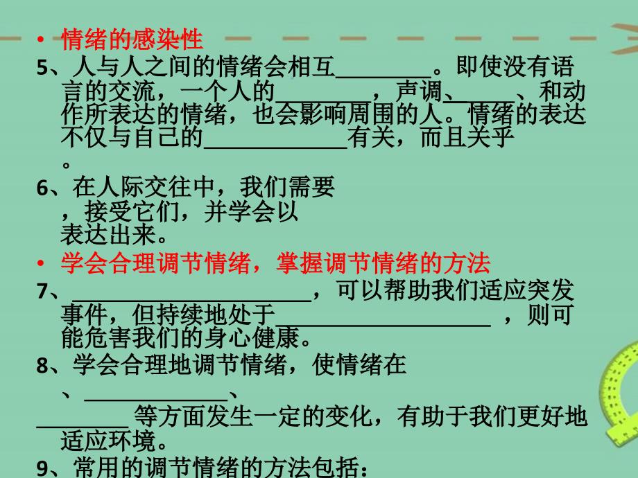 七年级道德与法治下册第二单元复习课件.ppt_第4页