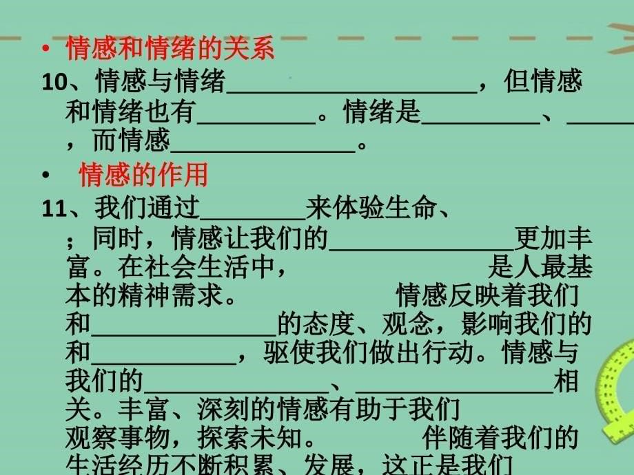 七年级道德与法治下册第二单元复习课件.ppt_第5页