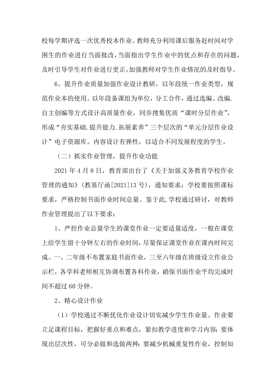 落实义务教育双减工作实施方案第二中学（样本）_第4页