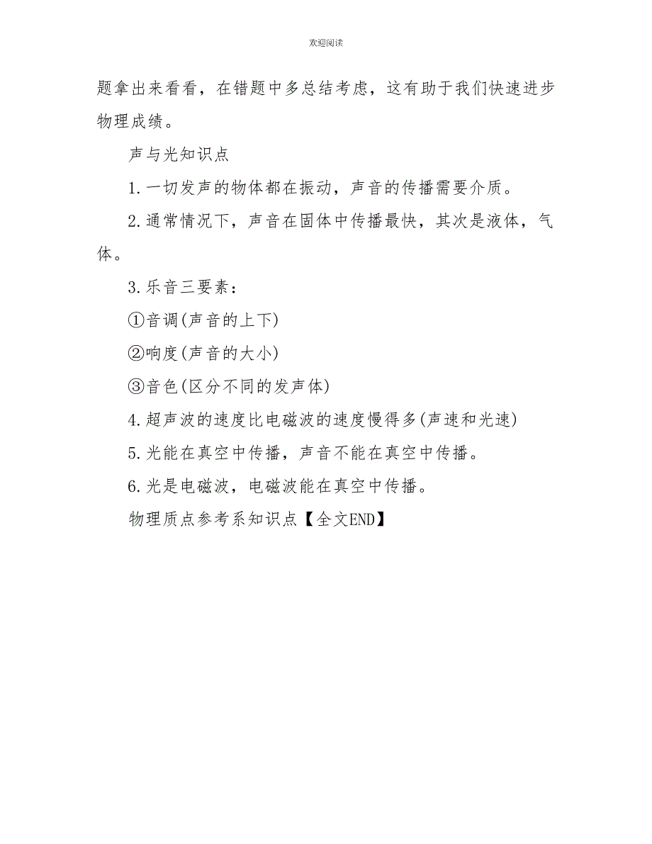 物理质点参考系知识点_第3页