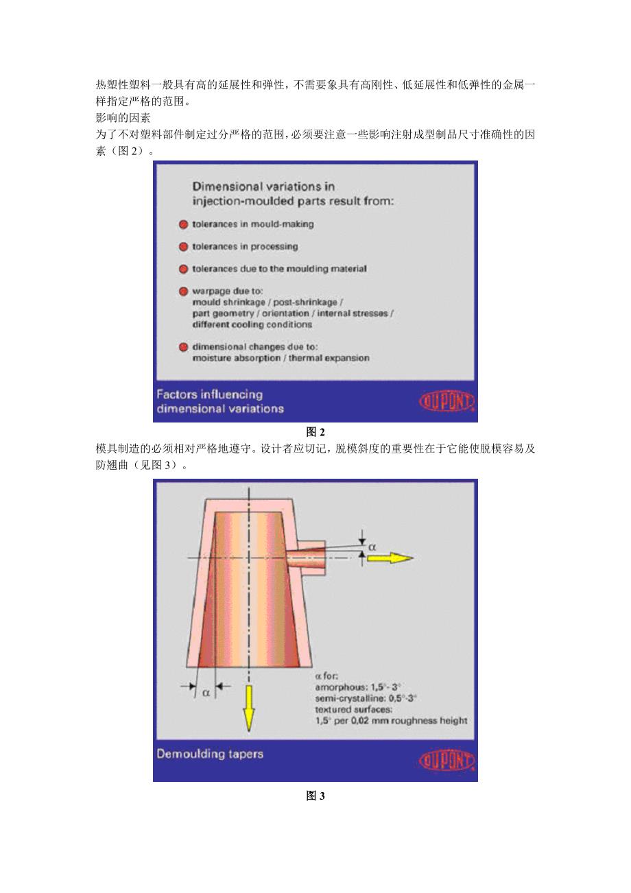 塑胶件十大设计窍门之三公差.doc_第2页