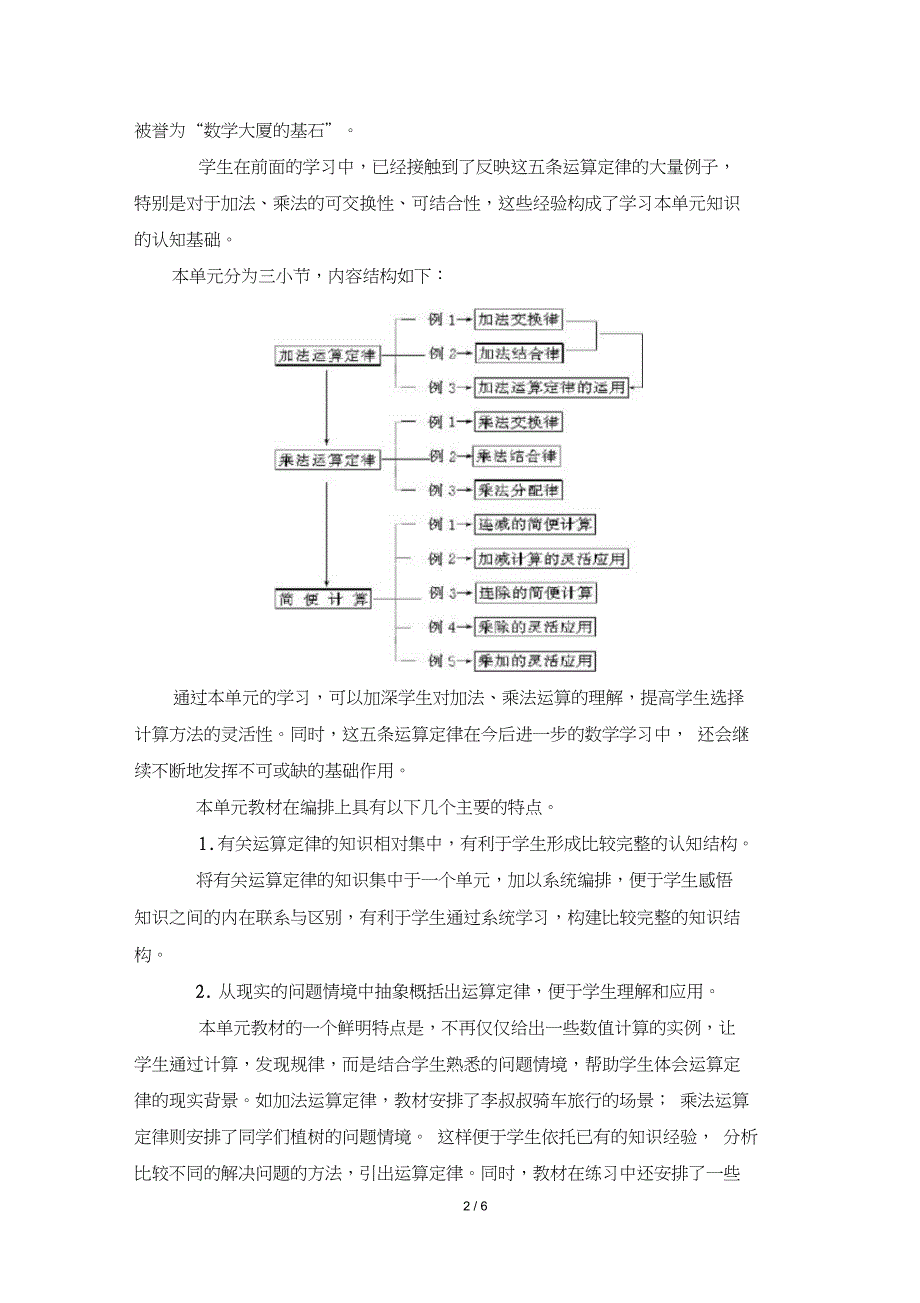 运算定律与简便计算单元教学分析_第2页