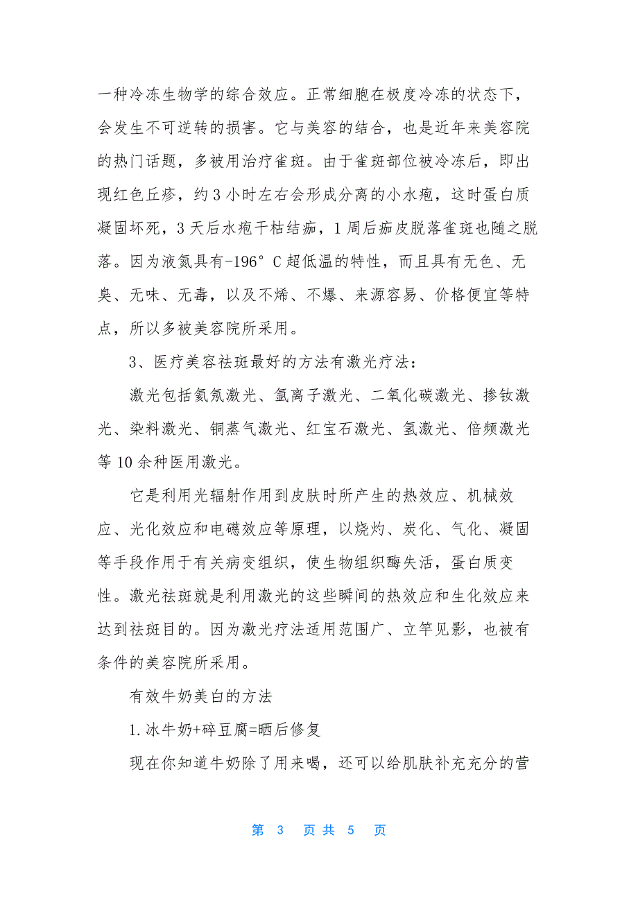 美白嫩肤的最有效方法-[美白方法有效的].docx_第3页