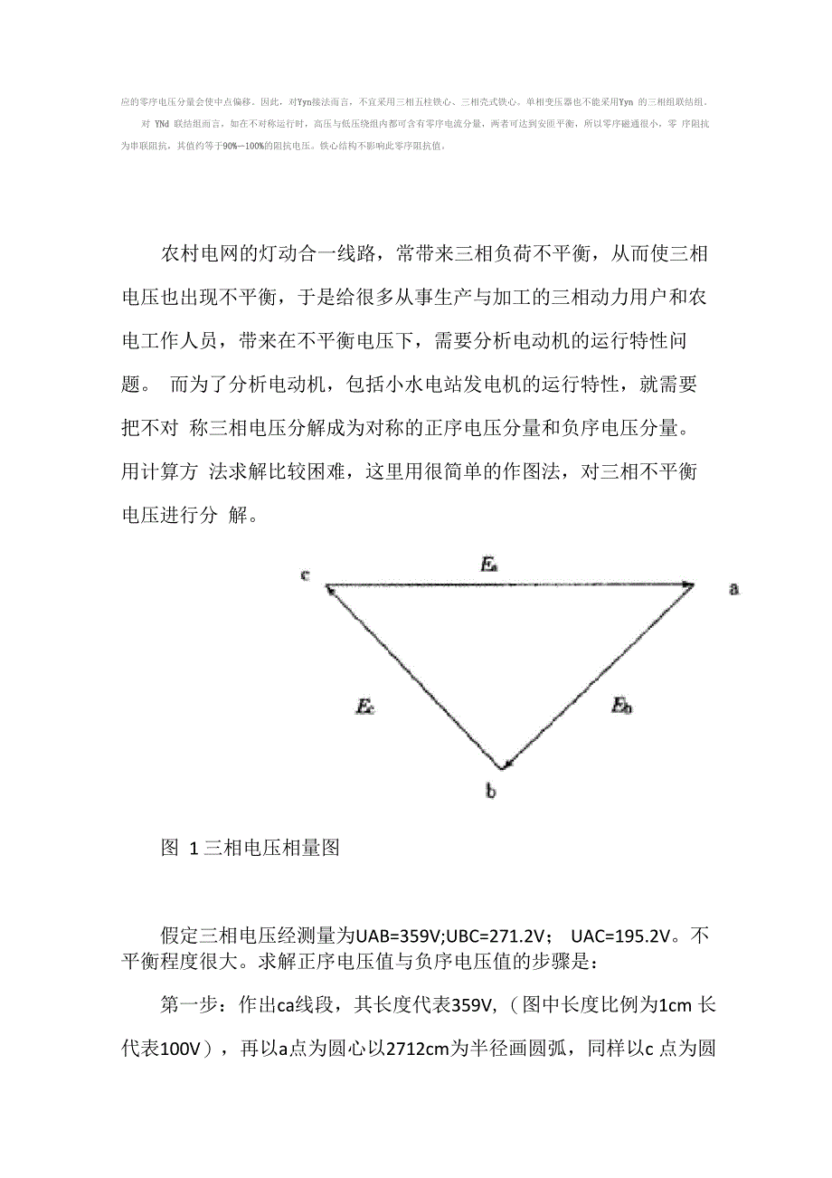 正序、负序、零序_第4页