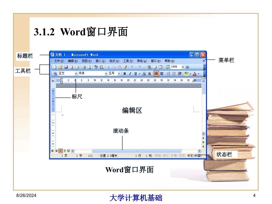 第3章文字处理软件Word_第4页