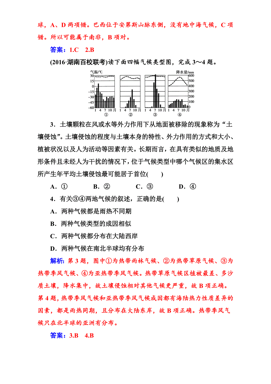 【最新资料】【南方新课堂】高考新课标地理二轮专题复习检测：专题二学案3气候 Word版含解析_第2页