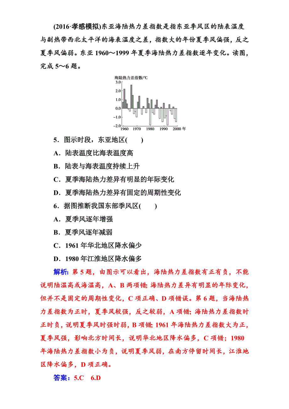 【最新资料】【南方新课堂】高考新课标地理二轮专题复习检测：专题二学案3气候 Word版含解析_第3页