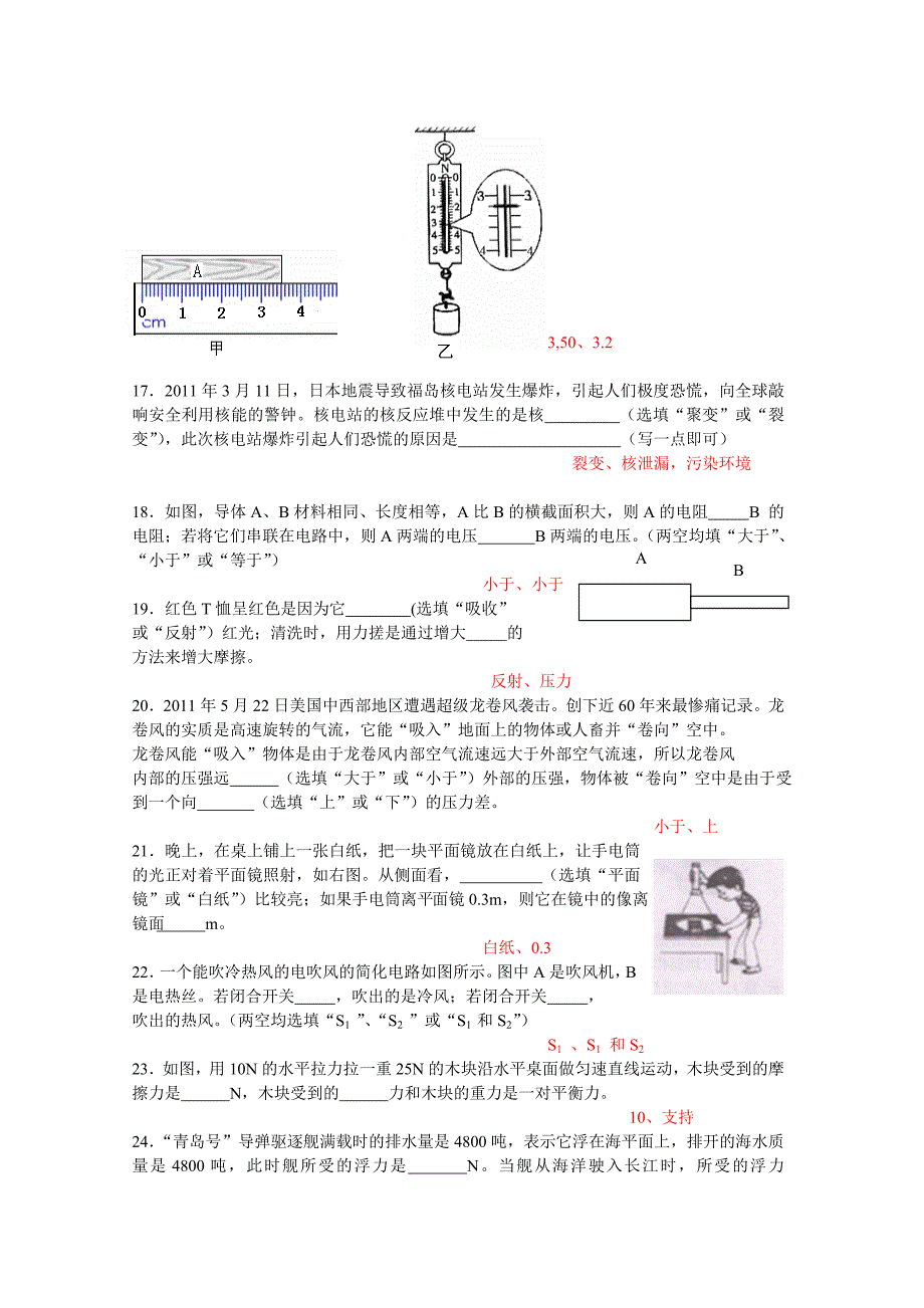 教育专题：岳阳市2011_第4页