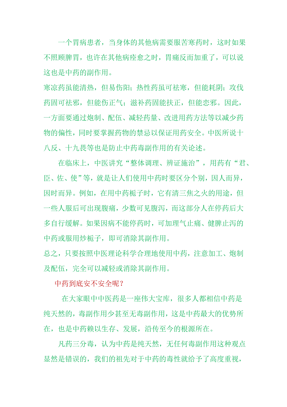 喝中药的注意事项.doc_第3页