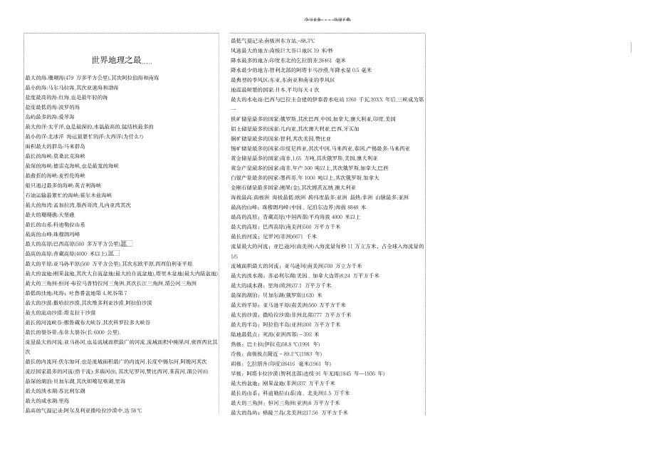 2023年七年级下册地理复习题晋教版填空_第5页