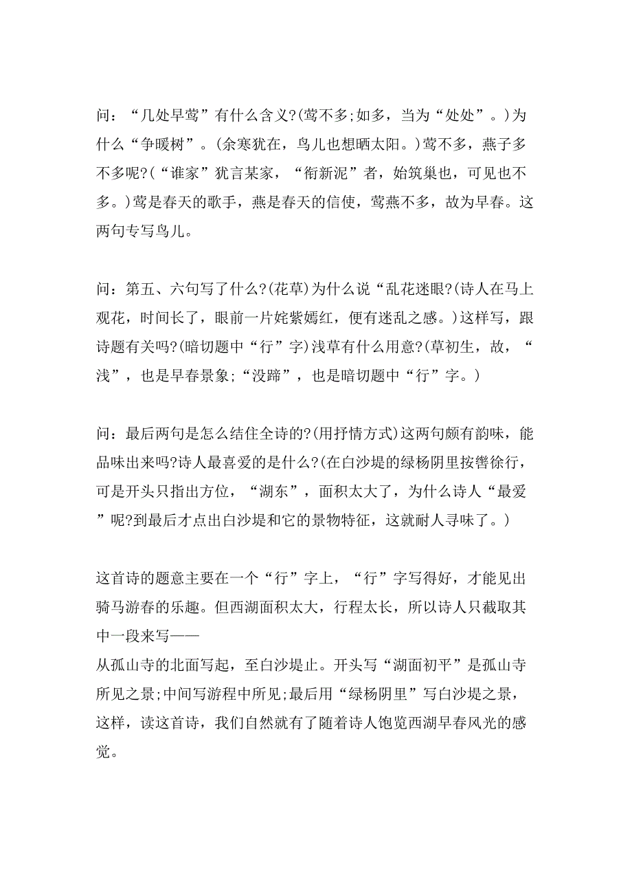 《钱塘湖春行》教学方案.doc_第2页