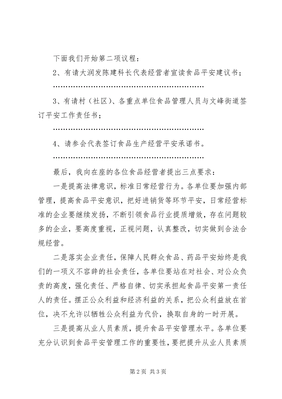 2023年文峰街道食品药品安全工作会议主持词.docx_第2页