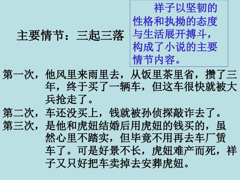 骆驼祥子及四大名著竞赛题1_第3页