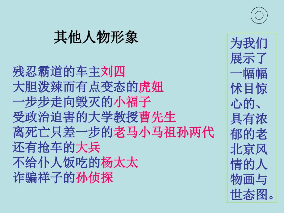 骆驼祥子及四大名著竞赛题1_第4页