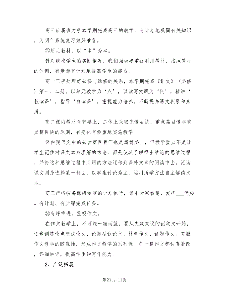 2022高中语文教研组工作计划_第2页