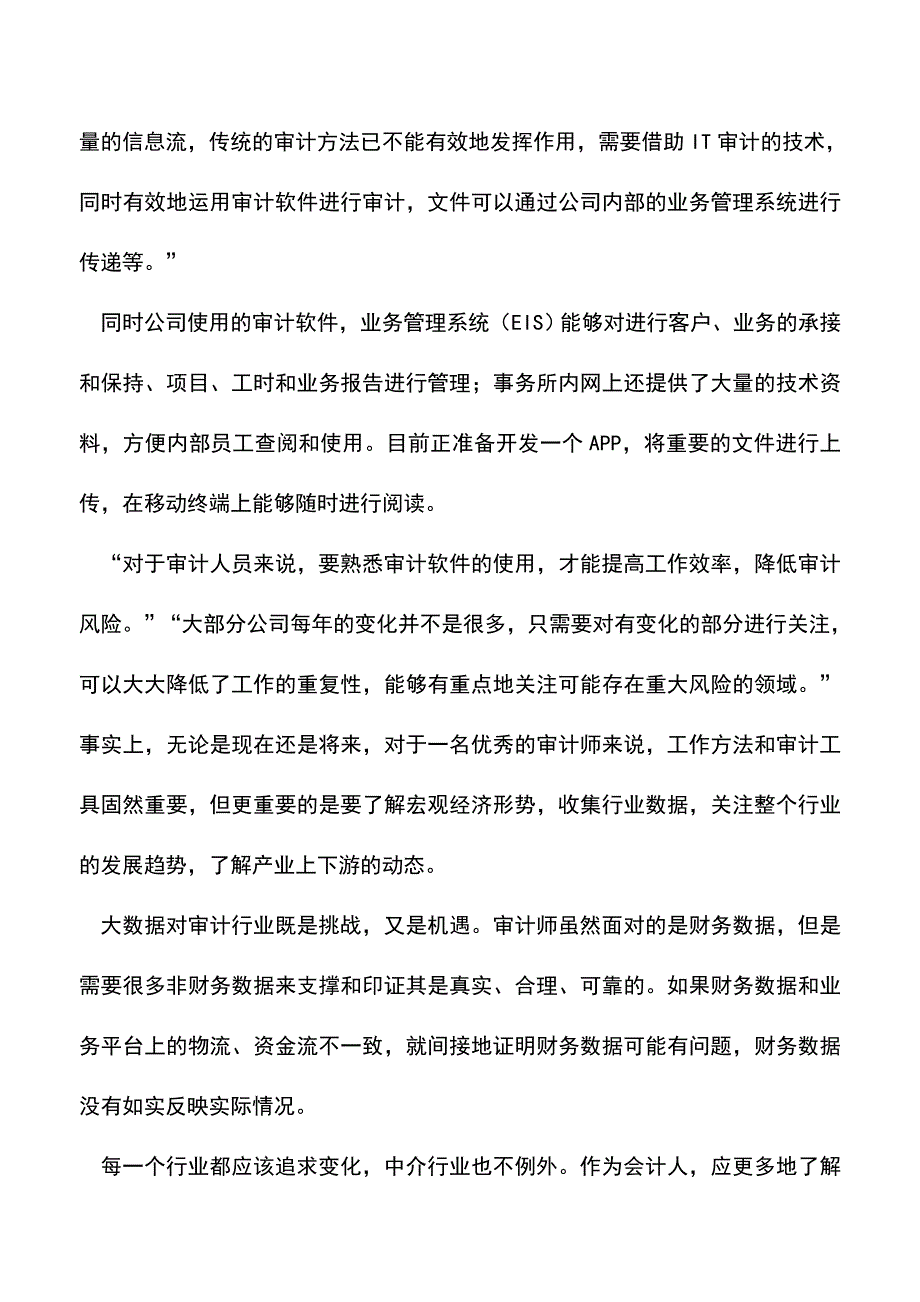 “互联网+会计”时代-畅想未来会计工作更轻松(老会计经验).doc_第4页