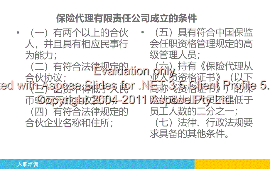 乐邦保险代理有限责任公司_第1页