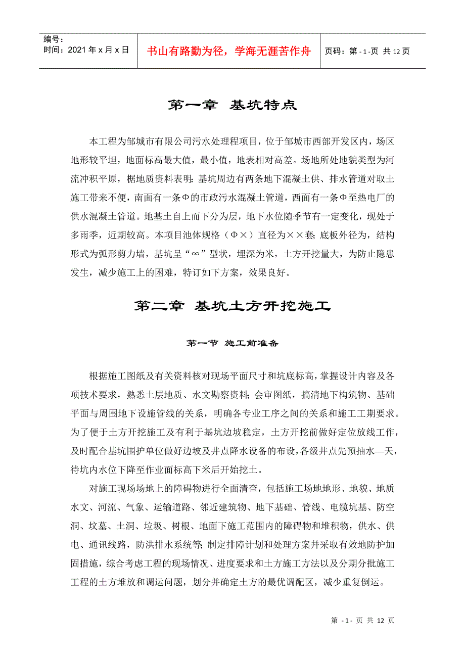 某深基坑土方开挖施工组织设计_第3页