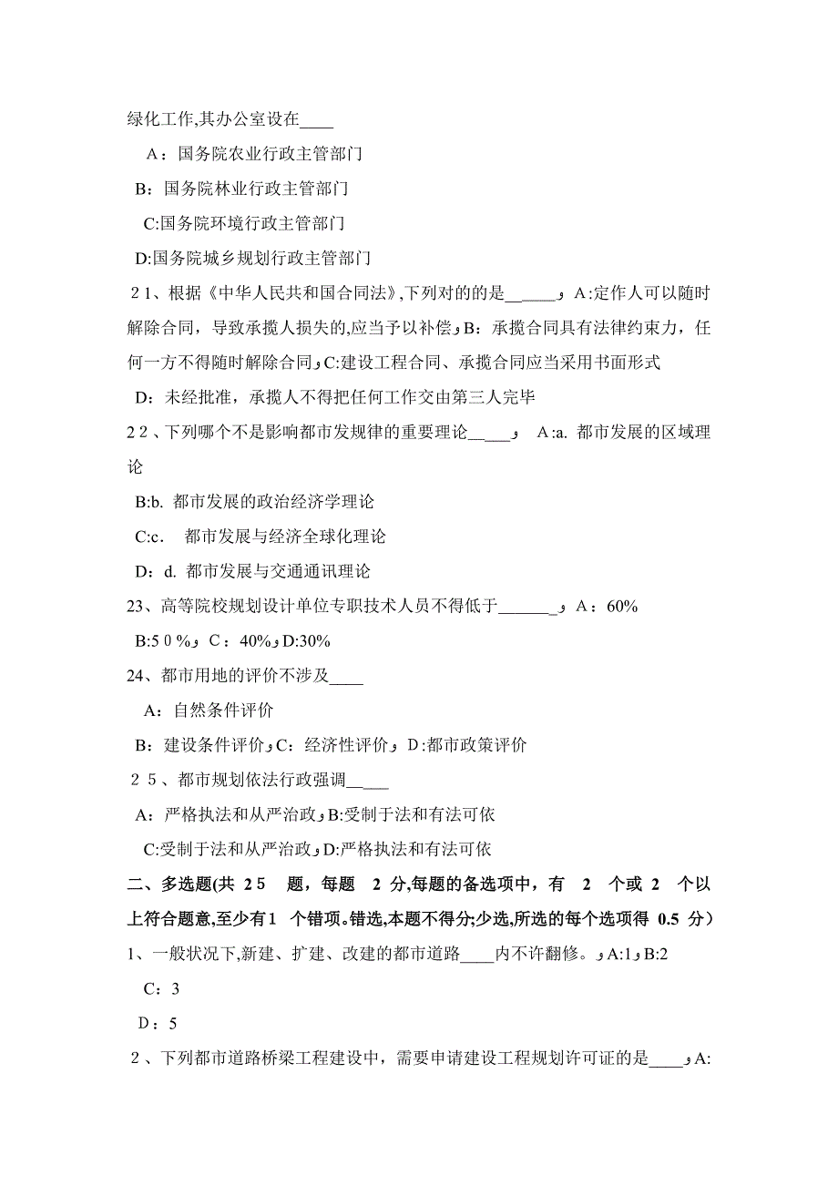 江西省城规《管理法规》：硬质景观的分类模拟试题_第4页