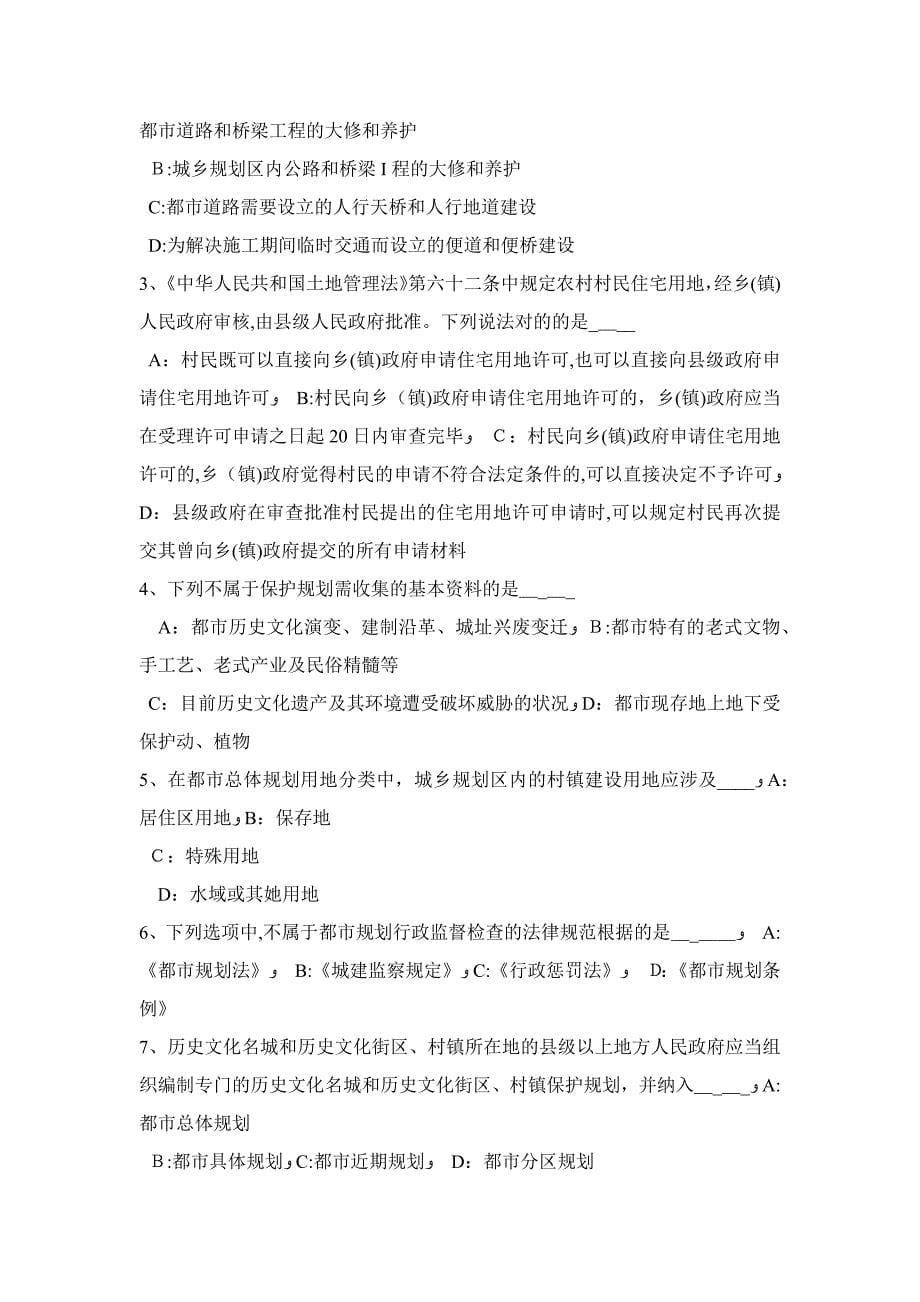 江西省城规《管理法规》：硬质景观的分类模拟试题_第5页
