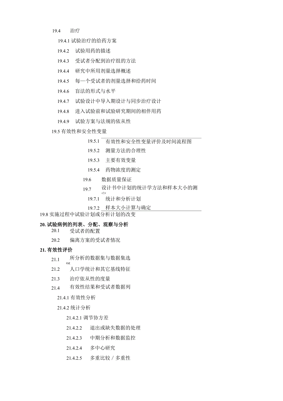 临床试验总结报告结构_第2页