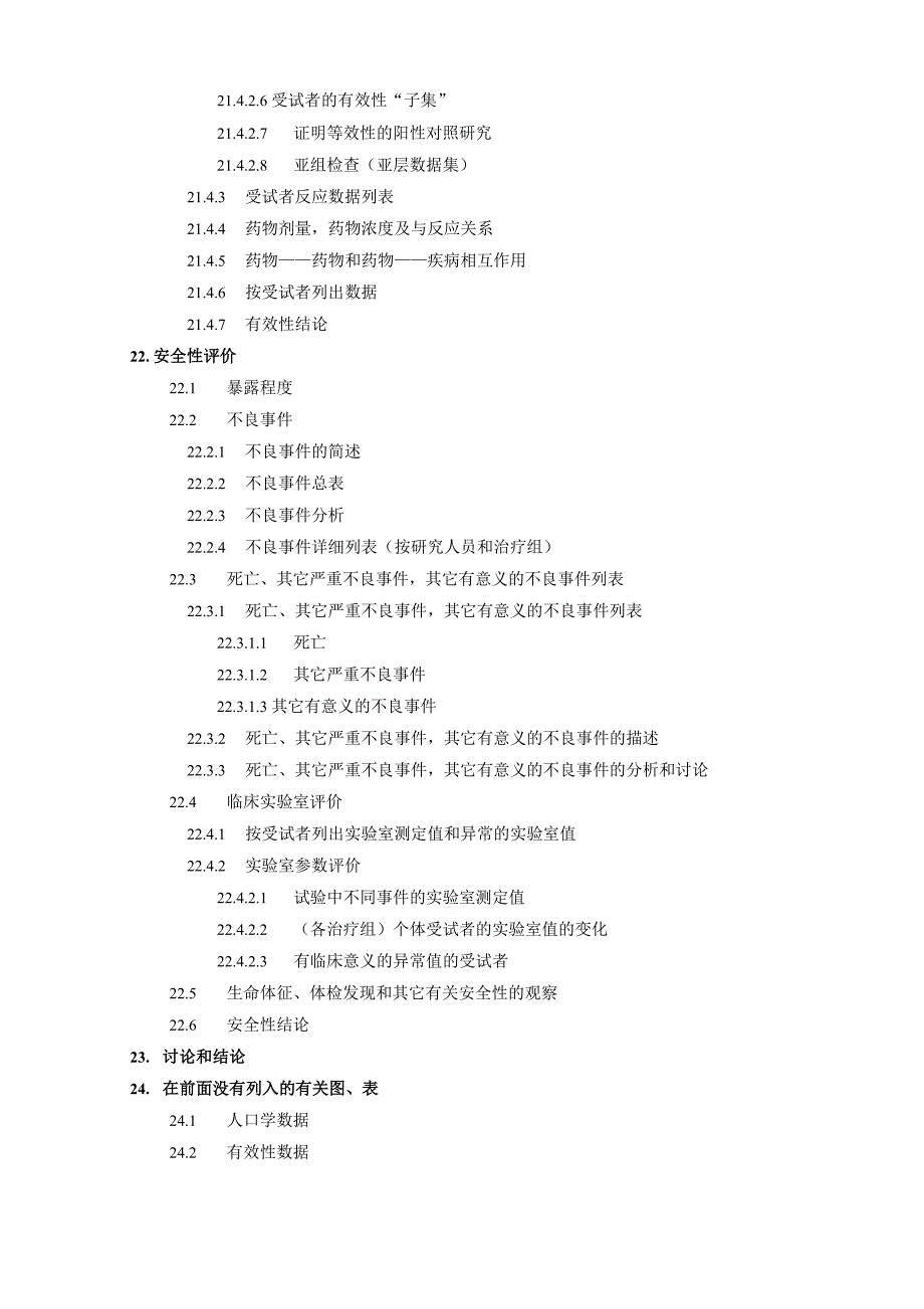 临床试验总结报告结构_第3页