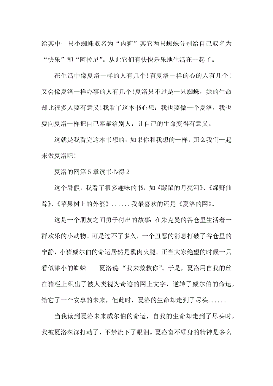 夏洛的网第5章读书心得.docx_第3页