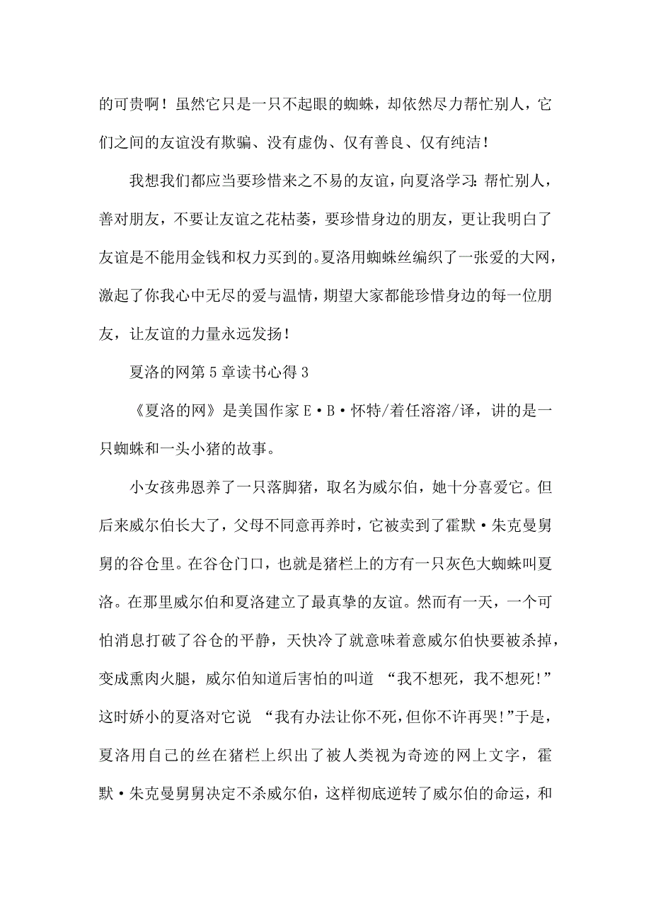 夏洛的网第5章读书心得.docx_第4页