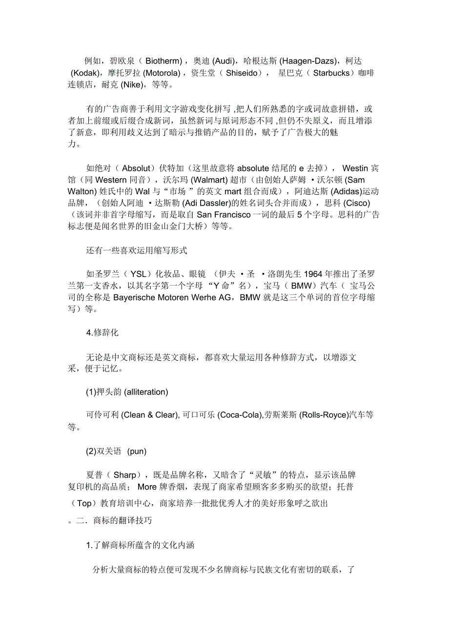 中英商标特点及翻译方式总结_第2页