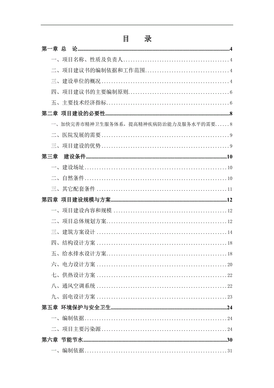 精神卫生中心（市医院）新建工程项目可行性研究报告_第3页