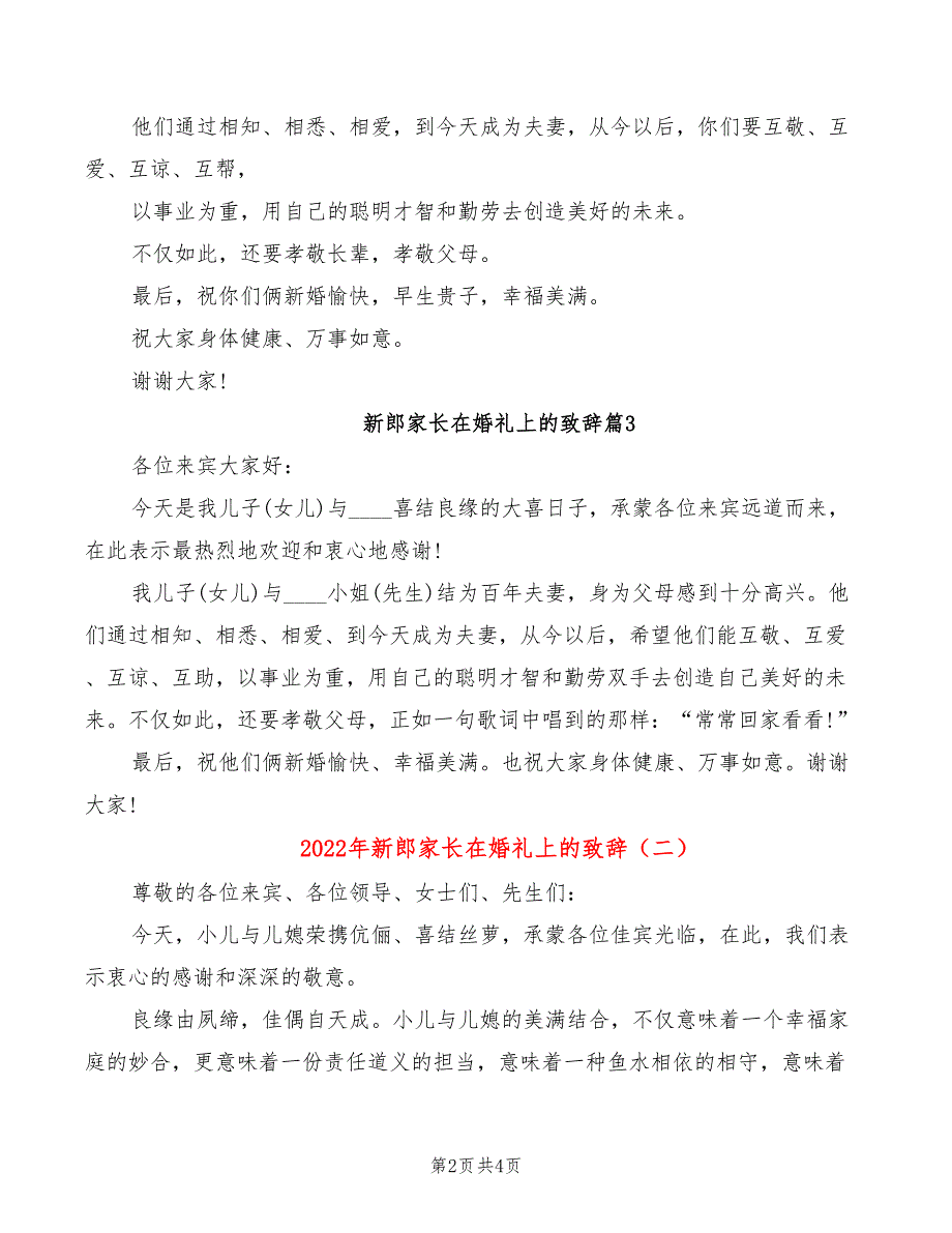 2022年新郎家长在婚礼上的致辞_第2页