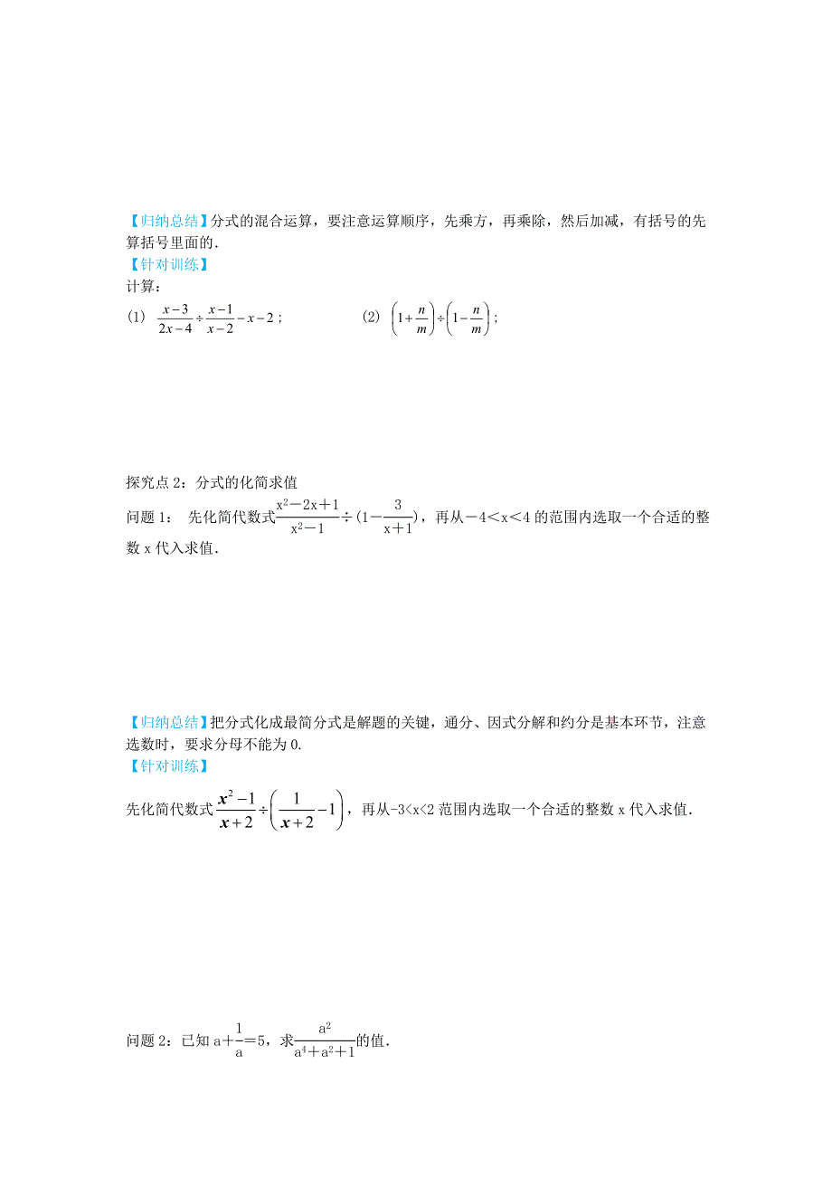 【最新教材】【冀教版】八年级数学上册学案 分式的加减_第3页