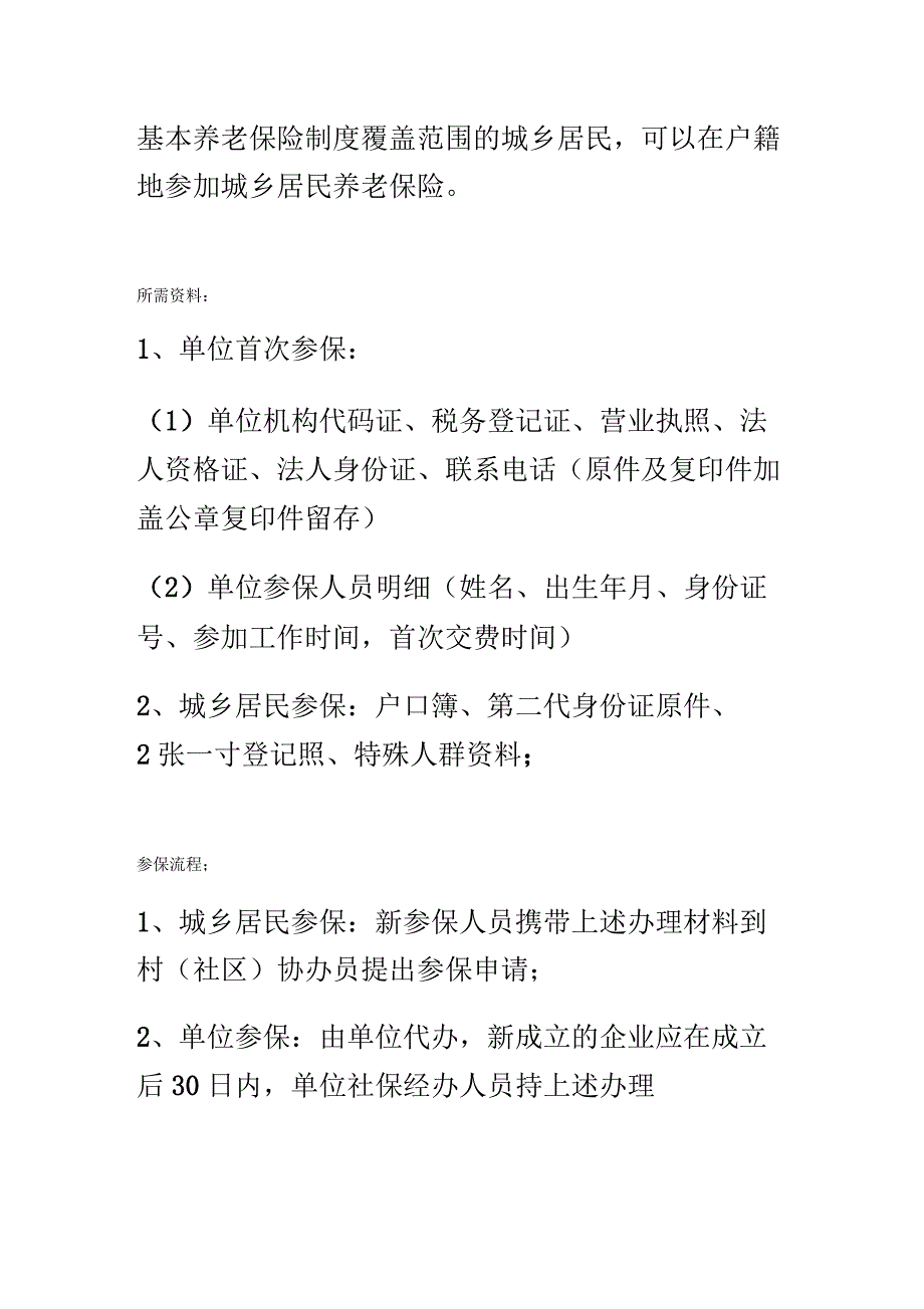 临汾市五险一金办事指南_第3页