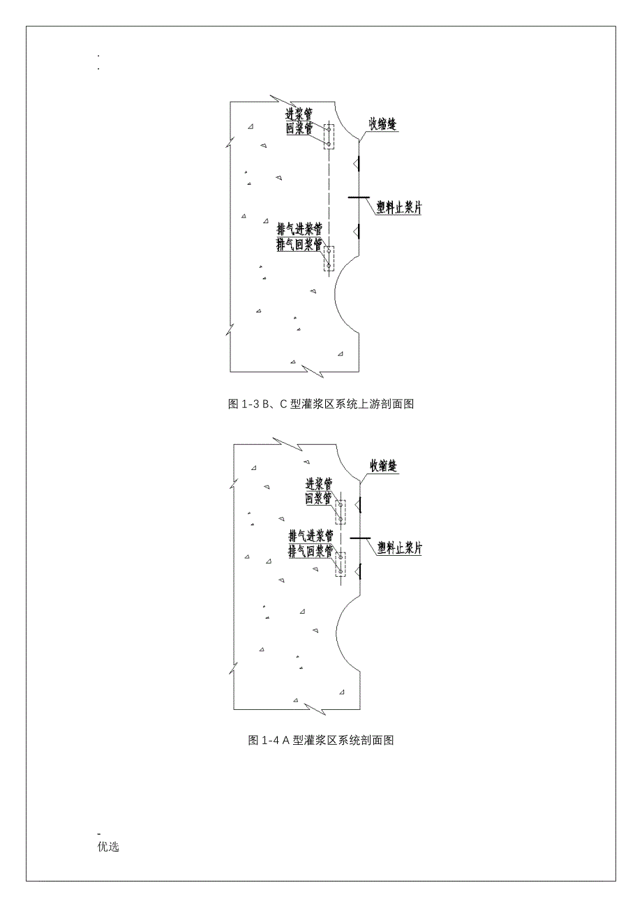 溪洛渡接缝灌浆认识_第3页