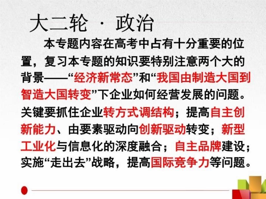 专题二：经济活动的参与者——企业知识分享_第3页