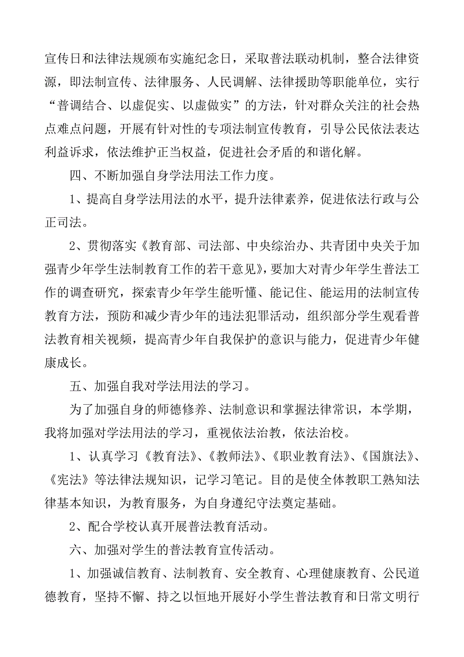 七五普法个人学习计划.doc_第2页