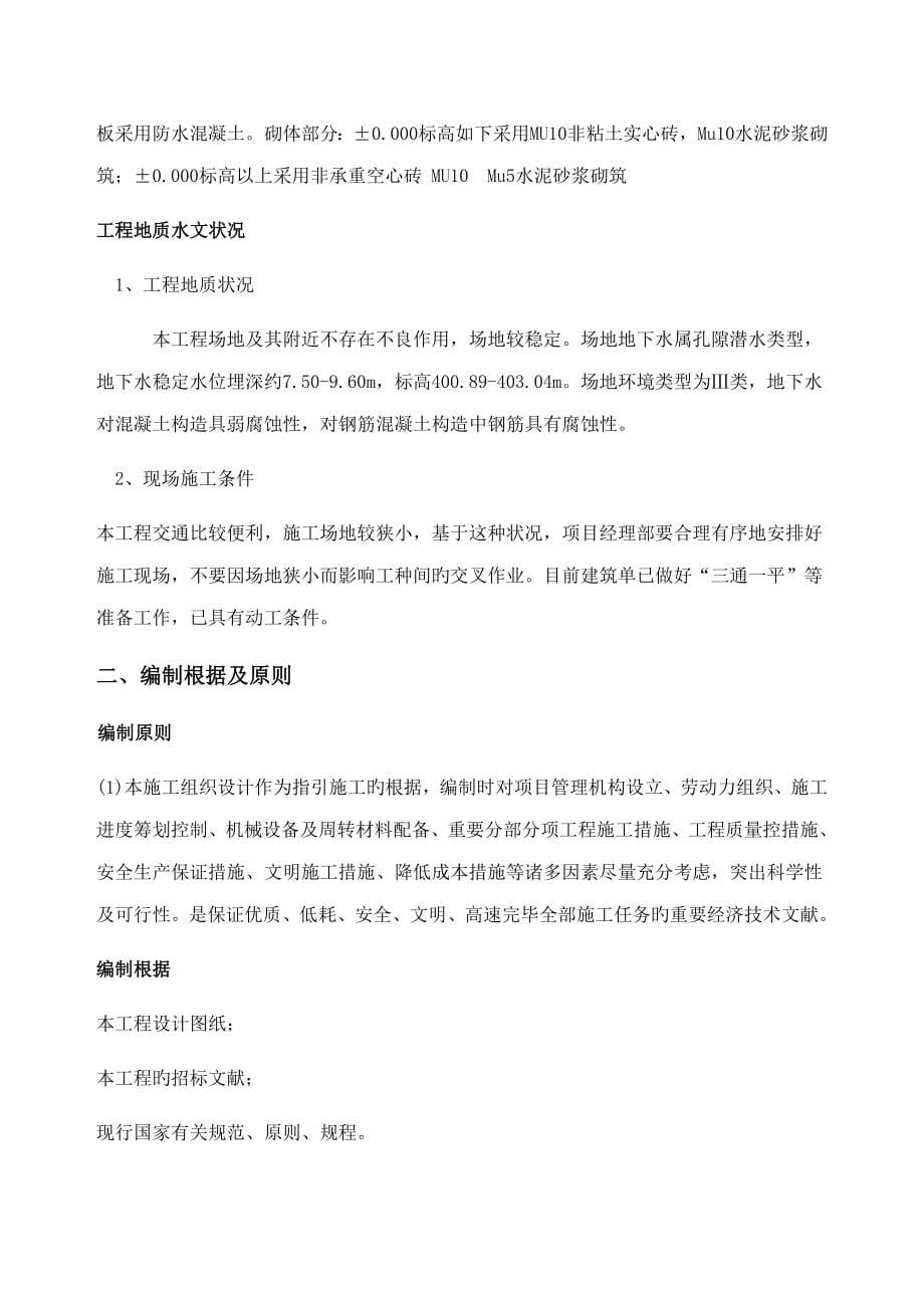 框架结构综合施工组织设计样稿_第5页