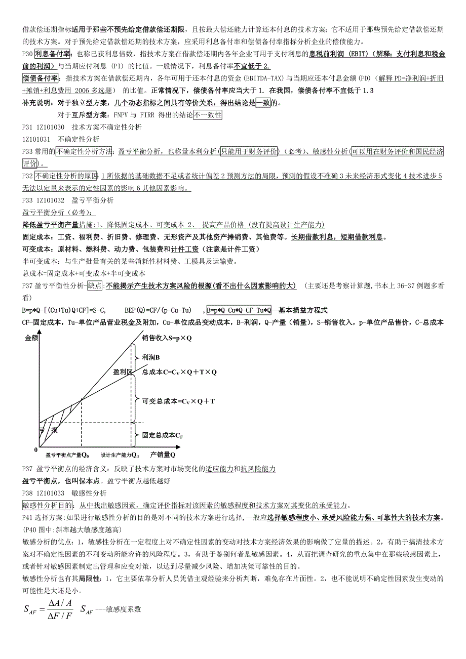 2018年一建经济重点.doc_第4页