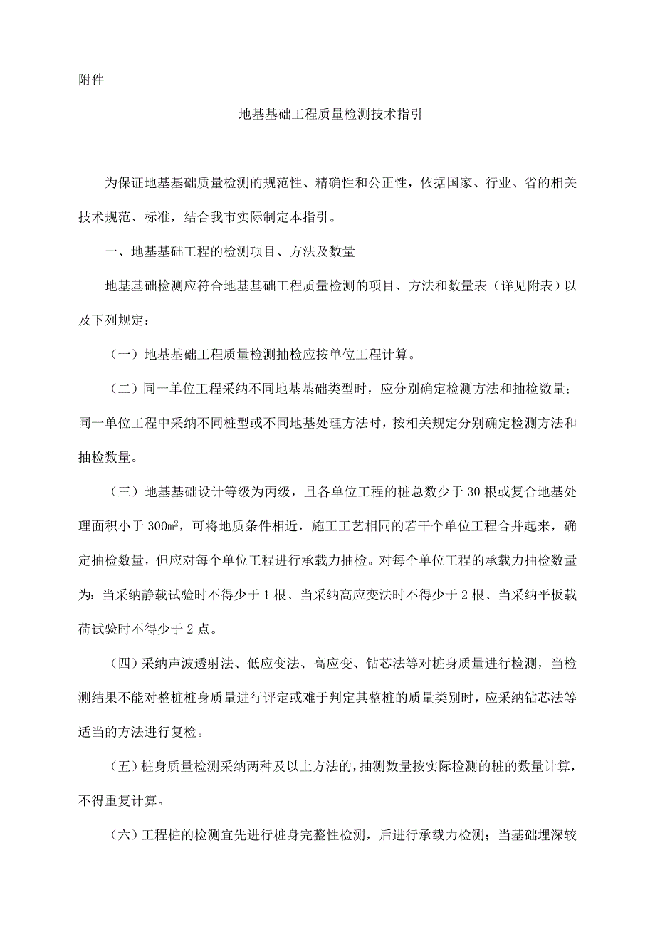 地基基础工程质量检测技术指引_第1页