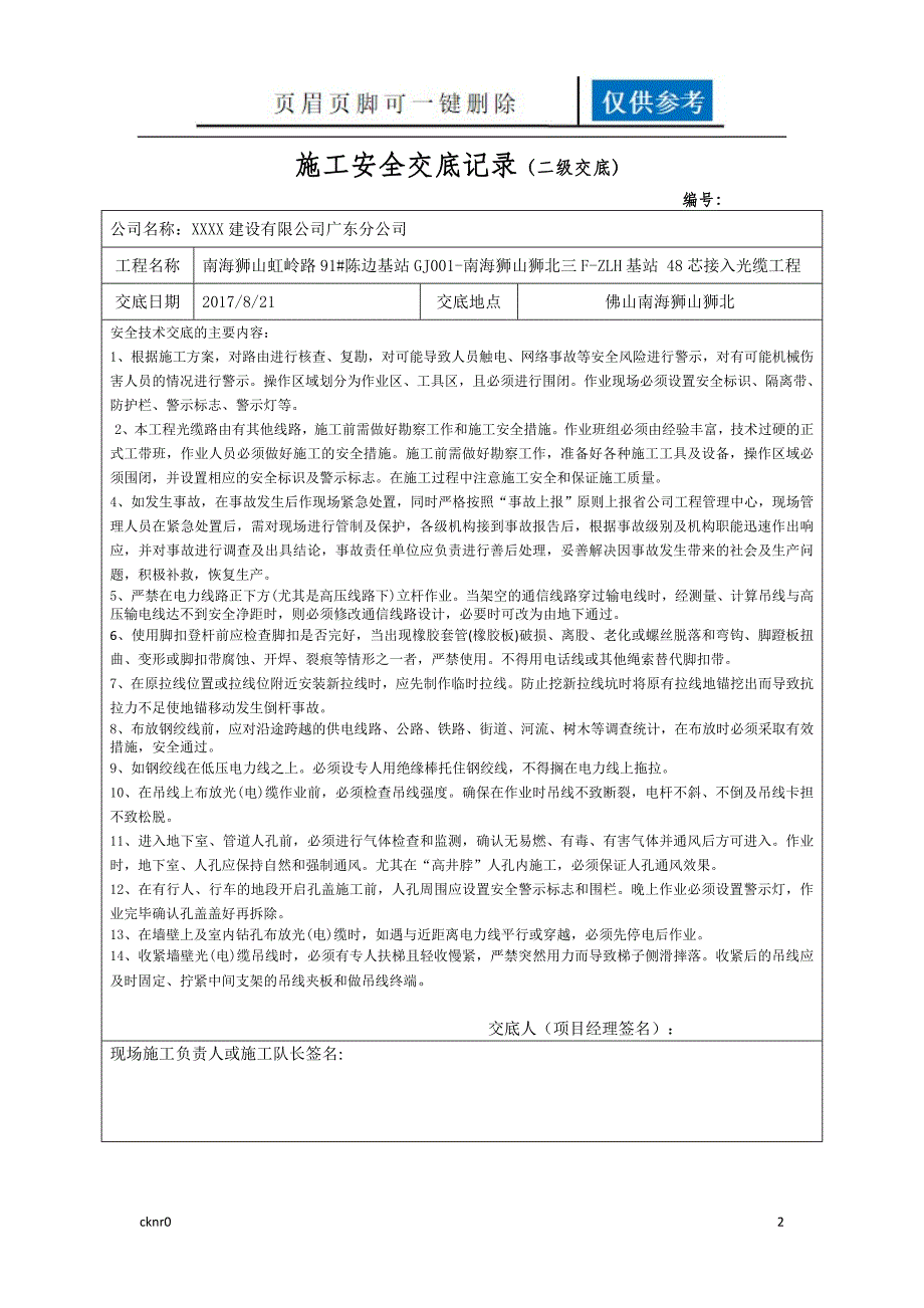 通信施工安全三级交底记录图表相关_第2页