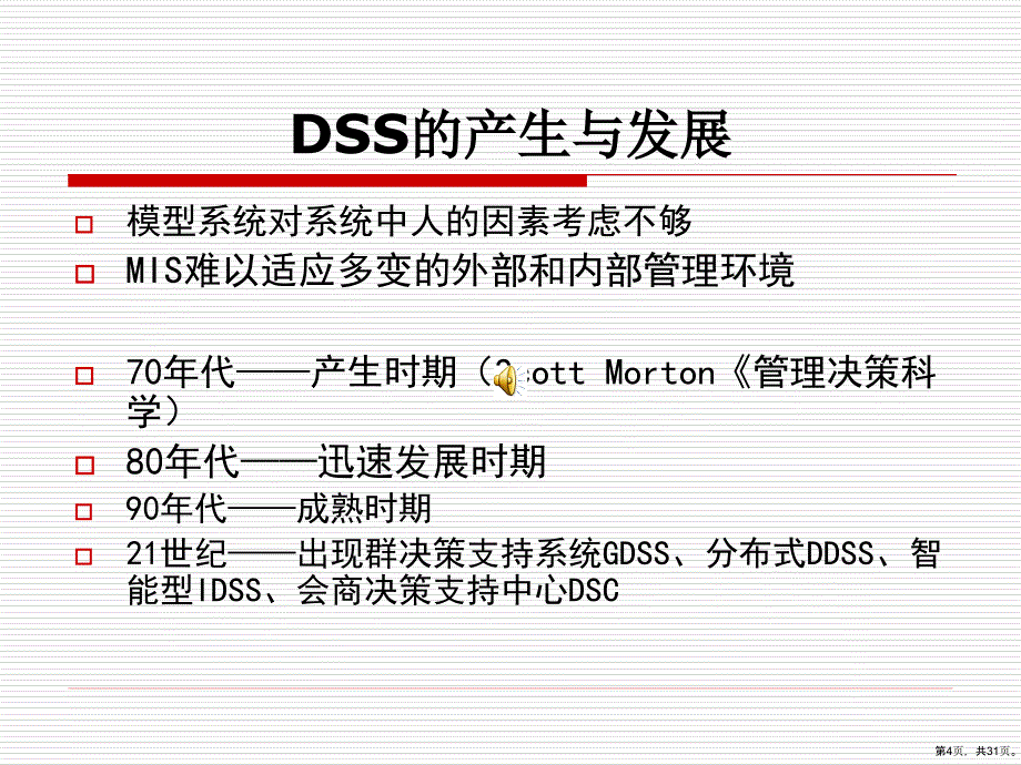 [畜牧兽医]组合智能决策支持系统及应用课件_第4页