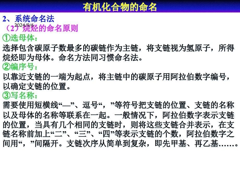 浙江省临海市白云高级中学年高三化学-专题2-有机物的结构与分类第二单元(第二课时)-有机化合物的命名——_第5页