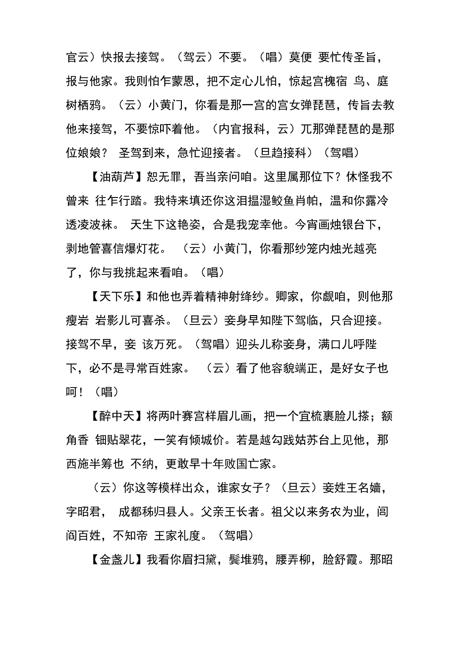 杂剧&amp;amp#183;破幽梦孤雁汉宫秋原文_第4页